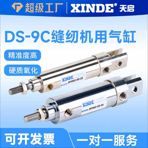 J01002-20-23铜气缸J01002-25-23纽朗DS-9C缝包机八方GK35-7专用