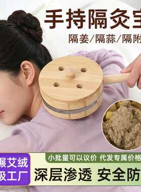 艾灸器具隔姜灸隔物灸隔灸宝腹部通用艾绒艾灸盒罐全身灸石碾艾绒