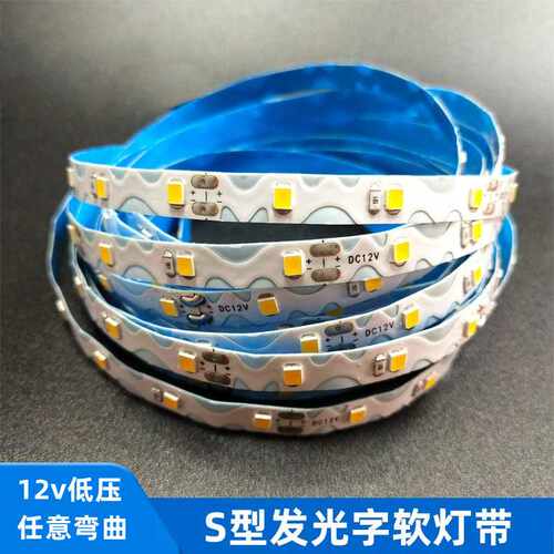 leds形可折叠弯曲2835灯带自粘随意折弯蛇形软灯条广告字灯箱灯带