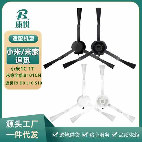 适用小米1C追觅F9 1T D9 L10 S10米家B101CN扫地机器人毛边刷配件