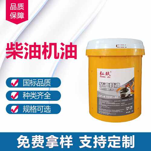 弘玖柴油机油CF-415W-40号20W-50工业设备专用高闪点厂家16L18L