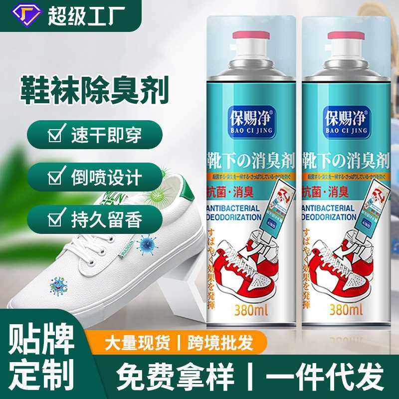 鞋子除臭喷雾新款银离子球鞋防臭神器鞋柜专用异味除臭剂喷雾,洗护清洁剂/卫生巾/纸/香薰,小白鞋清洁剂/巾,淘宝优惠券,粉丝福利购,淘宝优惠卷