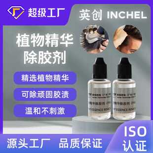 定制30mL去胶水解胶剂橘子提取原料低刺激可去除皮肤用胶
