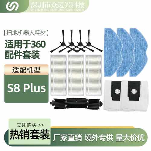 适配360扫地机机器人配件2S/S8/S8 PLUS尘袋主刷滤芯三角边刷抹布