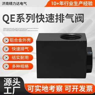 QE系列快速排气阀 快速放气阀急速快排阀气动 气动元件配件