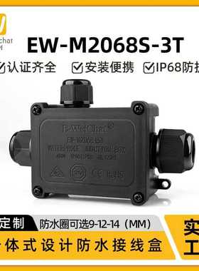 厂家户外防水接线盒一进两出3T塑料黑色室外球场灯ip68电缆防水盒