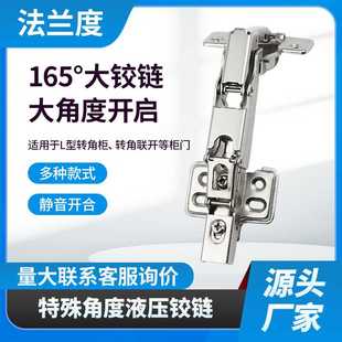 165度大角度特殊液压铰链175度缓冲阻尼铰链衣柜橱柜门转角柜合页