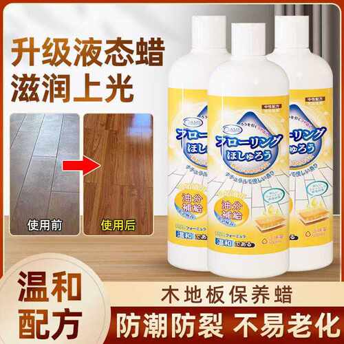 木地板保养蜡复合实木地板精油液体专用打蜡清洁剂红木家具家用腊
