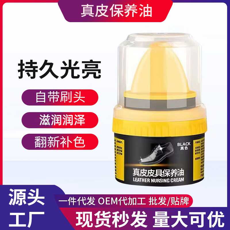 鞋油黑色无色真皮保养擦鞋鞋子皮鞋油皮革皮衣护理去污皮鞋保养