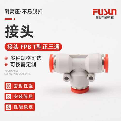 气管三通快速插接头8mm快接PE4PE6PE8PE10PE12PE16气泵软管气动
