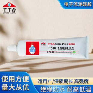 1018硅胶胶水电子线路板显示器披覆胶保护电子线路硅胶胶水