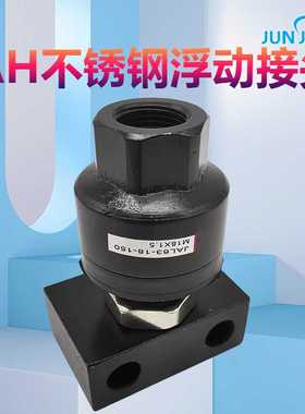 气缸浮动接头JS/JAHL/JAL20-8-125-JC30-10-125-40-14-150-63-18