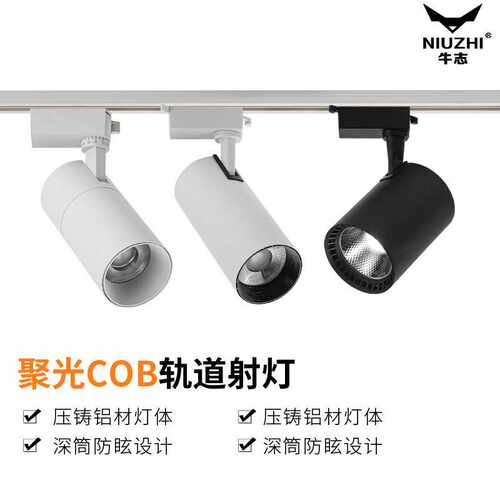 轨道灯展厅橱窗柜背景墙射灯配件 服装店轨道灯轨道明装聚光led灯