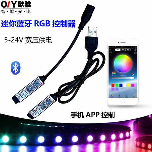 LED蓝牙RGB控制器DC款迷你蓝牙APP控制七彩音乐控制控制器USB5V