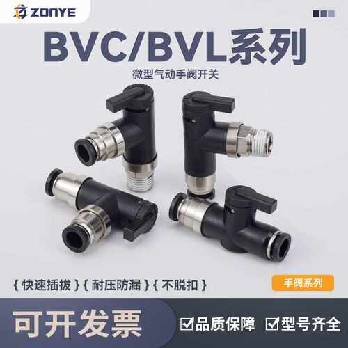 微型迷你球阀BVC-4单手柄手阀BVL-6气动开关BVLC6-M5手动气管气阀