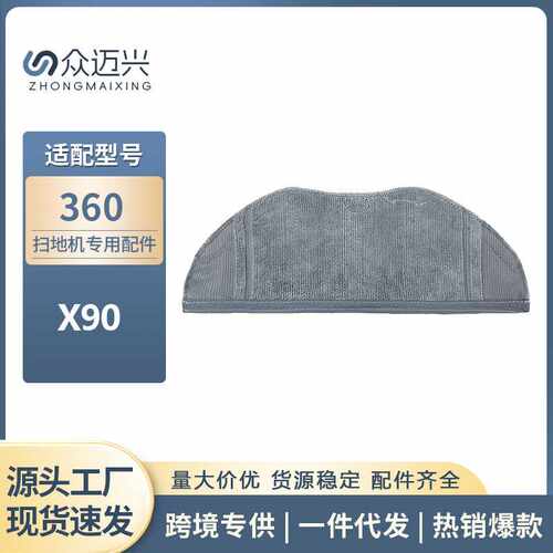 适用于360扫地机器人配件 X90扫地机抹布拖布可水洗抹布
