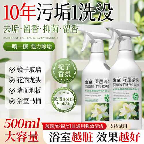 施琪尔浴室清洁剂玻璃除水垢卫生间龙头清洗剂厕所地板砖去污除垢