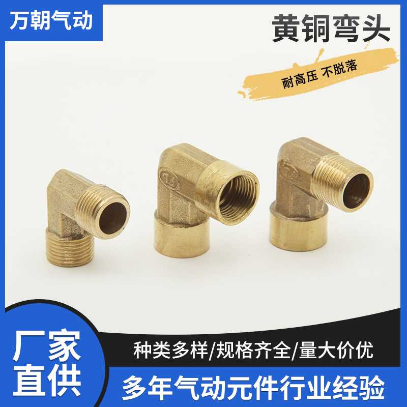 气动元件内外螺纹弯头三通快插接头密封性好不脱扣耐高压黄铜宝塔