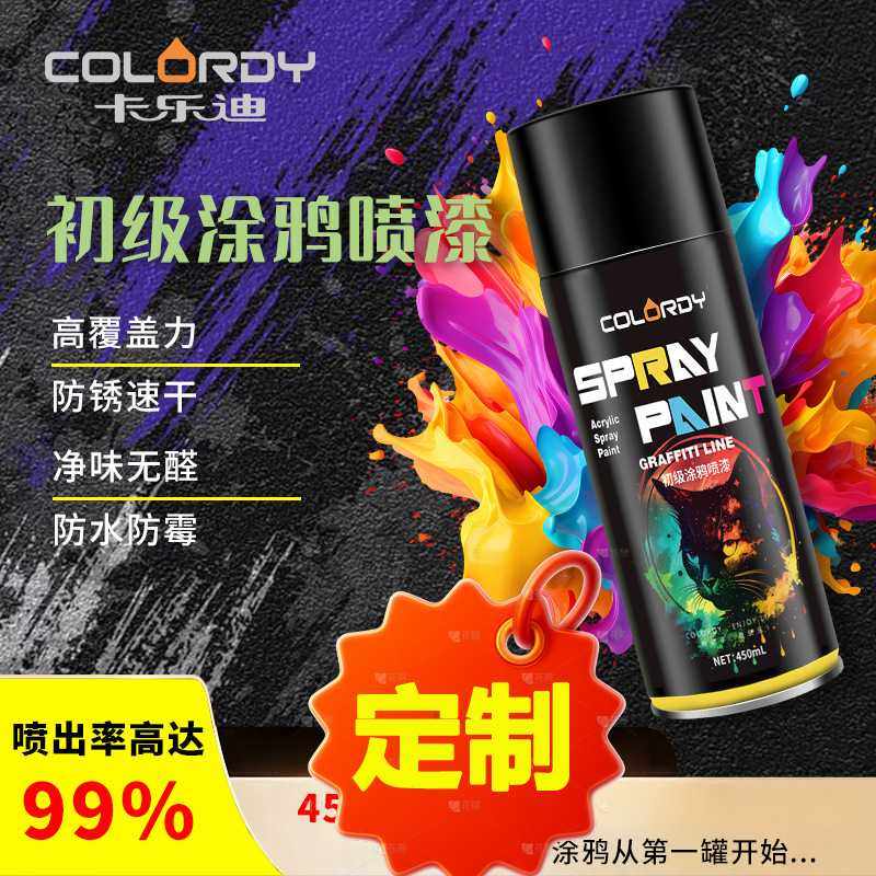 环保涂鸦喷漆自喷漆 diy手摇喷漆墙壁墙体绘画颜料小瓶喷雾罐丙烯,基础建材,自喷漆,淘宝优惠券,粉丝福利购,淘宝优惠卷