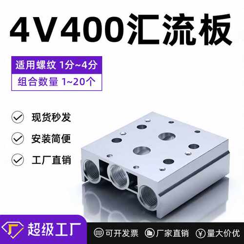 4v210电磁阀汇流板100M/200M/300M/400M-1/2/3/4/5/6/7F气路小型