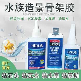 水族骨架造景胶水粘假山石头沉木海水珊瑚瞬间胶水粘杜鹃根水草鱼