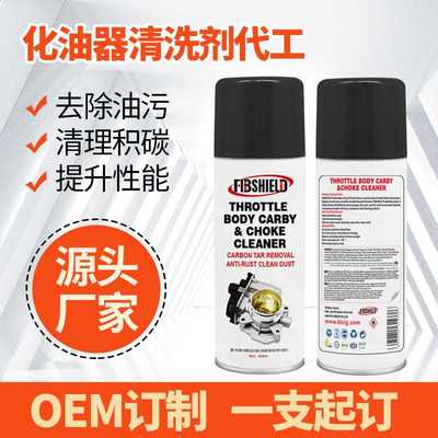 化油器清洗剂节气门喷油嘴积碳清洁剂除油污用carburetor cleaner