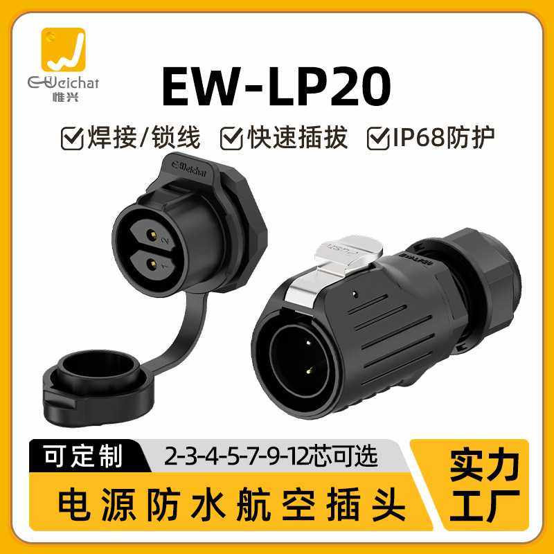 LP20焊接航空插头塑料款面板正装2/3/4/5/7/9/12芯防水工业连接器,电子/电工,插头,淘宝优惠券,粉丝福利购,淘宝优惠卷