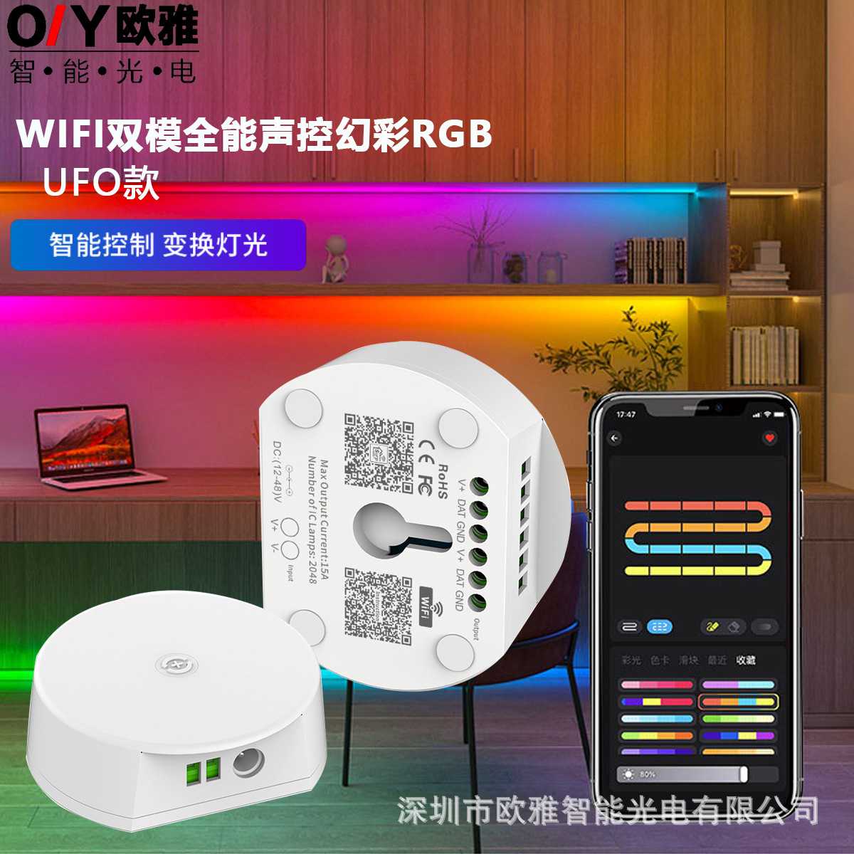 WIFI双模全能声控幻彩RGB控制器UFO款智能灯带语音控制器光随乐动