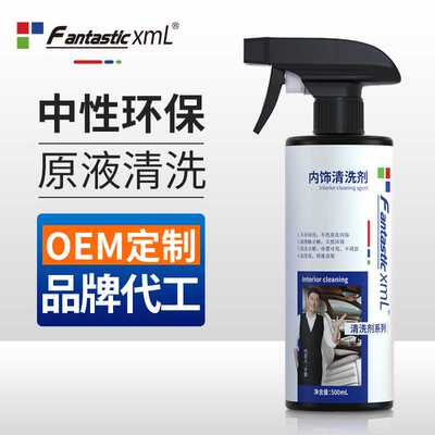 FantasticXml汽车内饰清洗剂丝绒顶棚织物真皮座椅清洁剂去污喷雾