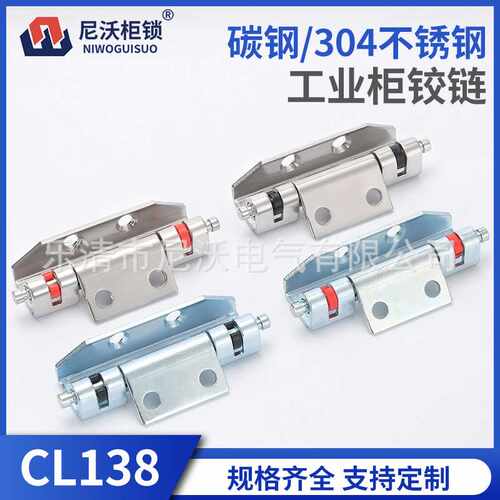 CL138不锈钢开关控制配电器箱机械设备工业PS威图柜门暗合页铰链