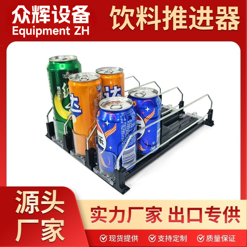 饮料推进器/超市便利店货架冰柜