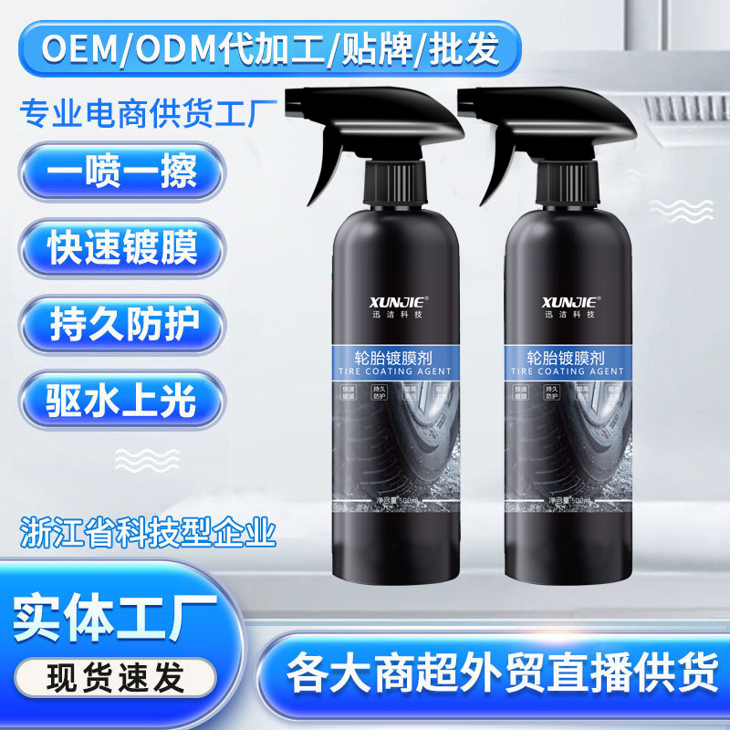 汽车轮胎镀膜剂轮毂镀膜翻新上光