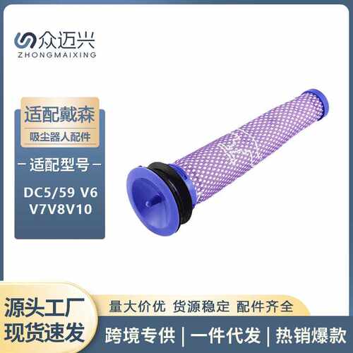 适用于Dyson戴森吸尘器配件DC5/DC59/V6/V7/V8过滤网前置滤芯耗材