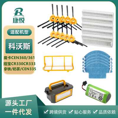 适用 扫地机配件魔卡CEN360/361招宝CR330CR333边刷海帕抹布