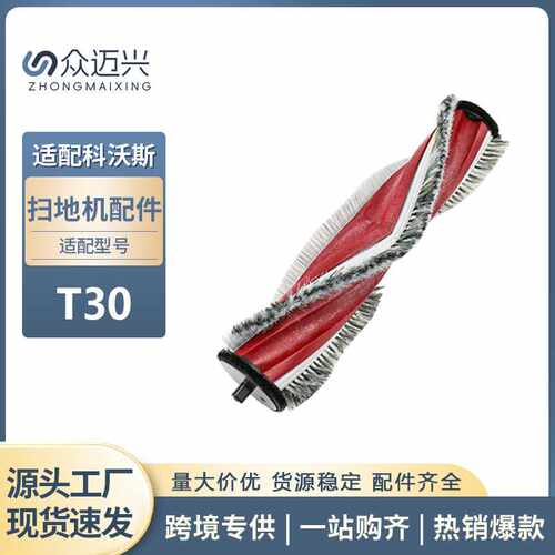适用于 扫地机器人T30 MAX/T30 PRO红色主刷毛滚刷配件清洁