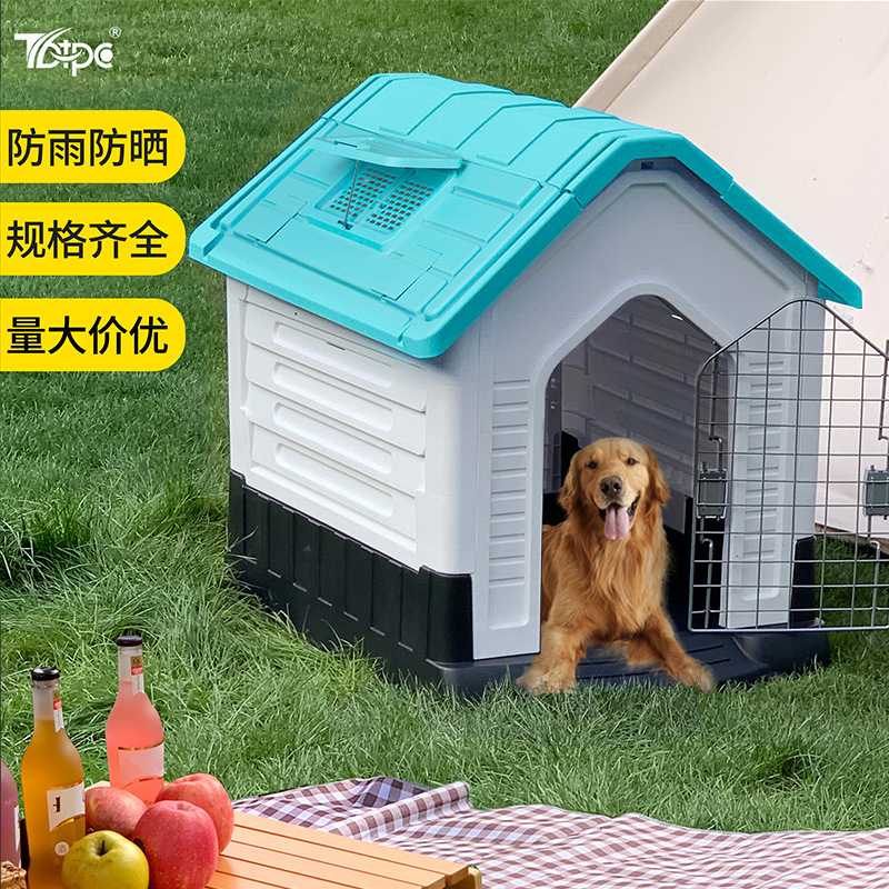 狗窝 金毛塑料狗屋 户外防雨泰迪宠物窝 狗房子保暖别墅