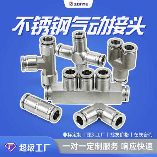 不锈钢快插气管快速接头PE4/PV10/PU8气动接头PG/PZA/PY6非标定制