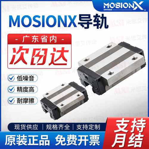 现货直销轻载型MOSIONX原装正品滑块 高组装直线导轨线性滑轨