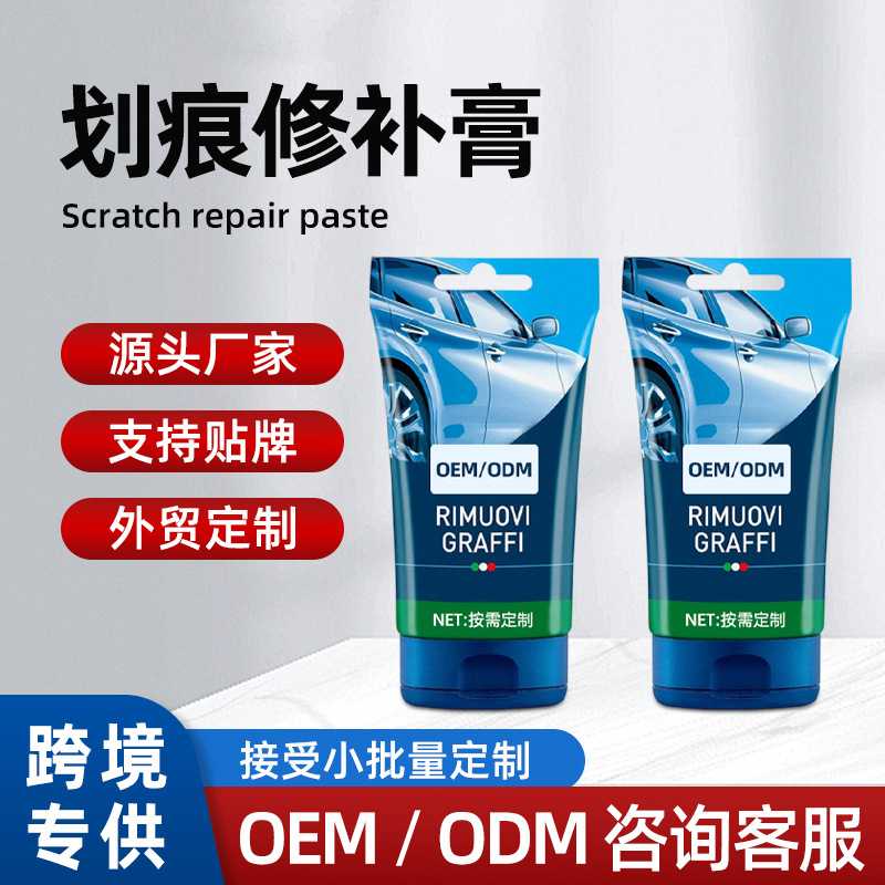 车漆刮痕修复汽车划痕膏去除抛光蜡漆面划痕翻新修复抛光软膏定制