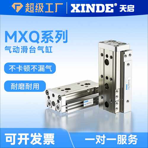 气动导轨滑台气缸MXQ6-8-12-25-10-20-30-40-50-75-AST-B-FL