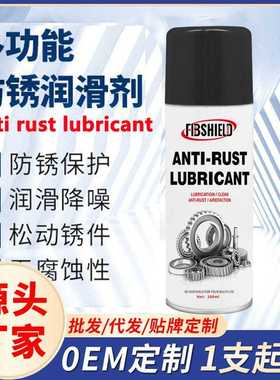 万能防锈润滑剂 多用途 汽车除锈喷剂 消除去锈油antirust agent