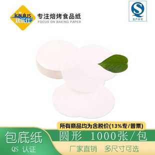 加厚包底纸圆形包子用的纸家用蒸笼纸点心烘焙油纸垫防粘1000张