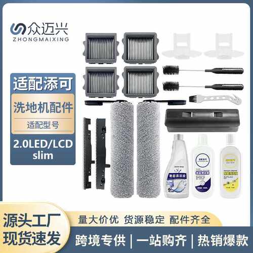 适用于添可TINECO洗地机配件芙万2.0LED/LCD/slim滤网滚刷清洁剂