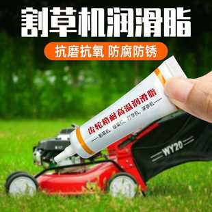 割草机润滑脂绿篱机齿轮箱采茶机打草机工作头通用耐高温保养黄油