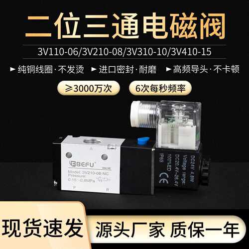 气动二位三通3V210-08-NC 3V110 3V310 3V410 常闭常开换向电磁阀
