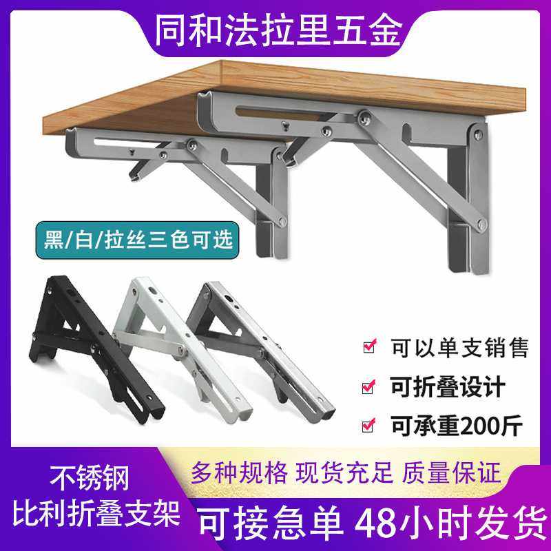 不锈钢折叠隔板比利支架墙上承重托架层板活动三角置物支架五金