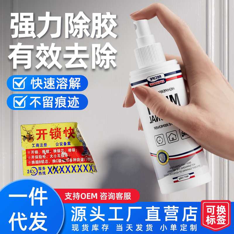 多功能除胶剂家用万能去不干胶清除粘胶去除清洗强力脱胶厂家直营