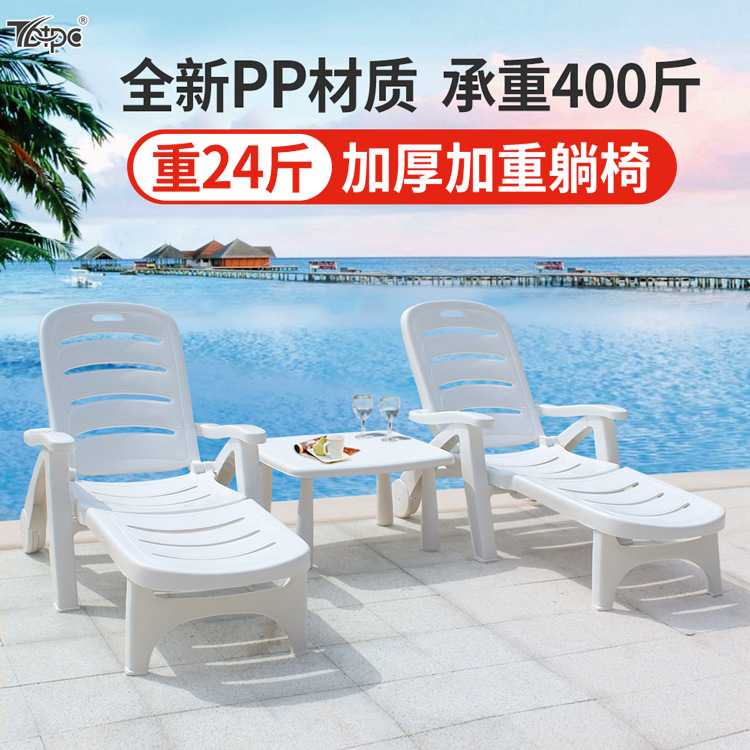 塑料躺椅加厚沙滩椅 户外休闲折叠椅水上乐园酒店泳池躺床