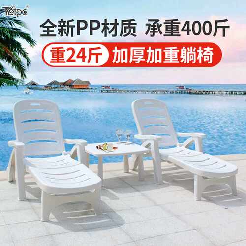 塑料躺椅加厚沙滩椅 户外休闲折叠椅水上乐园酒店泳池躺床