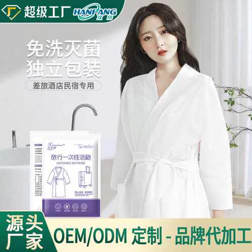 一次性浴袍定制差旅便携长款加厚酒店睡袍订做美容院免洗睡衣ODM